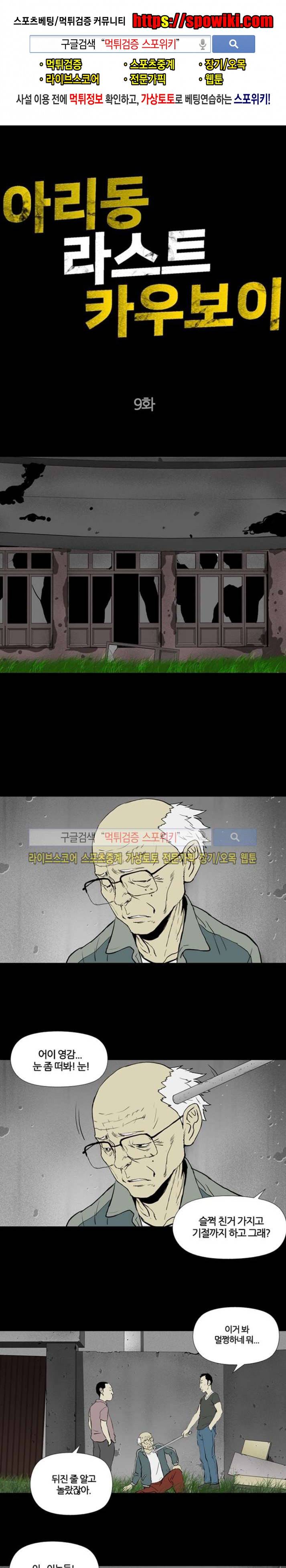 아리동 라스트 카우보이 9화 1