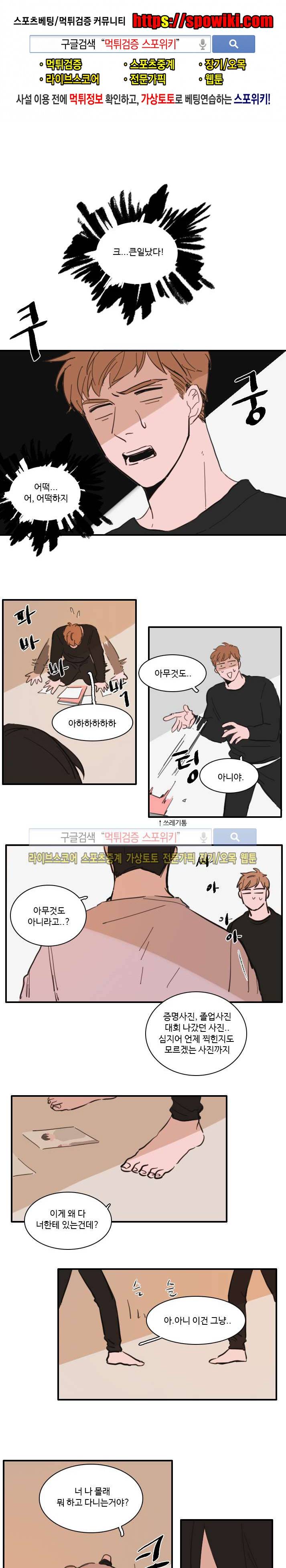 수상한 레시피 28화 1