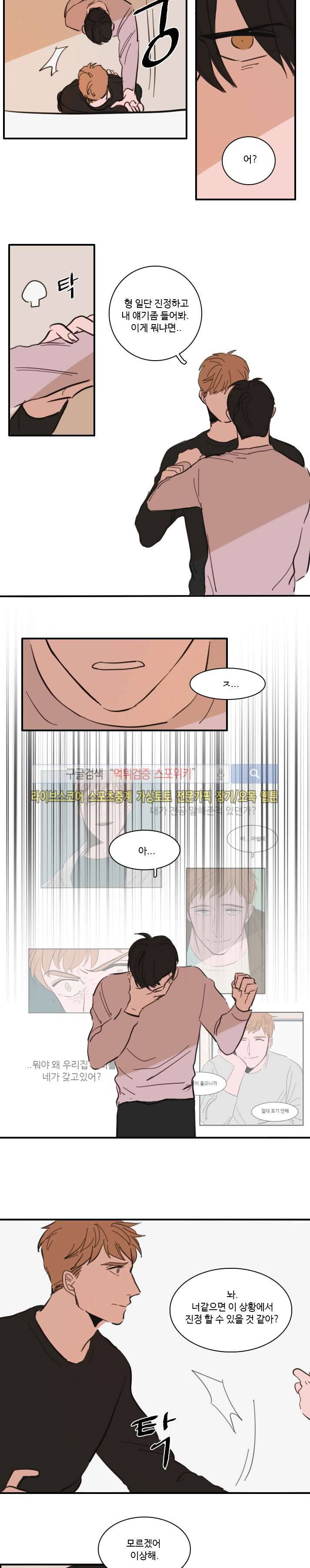 수상한 레시피 28화 2