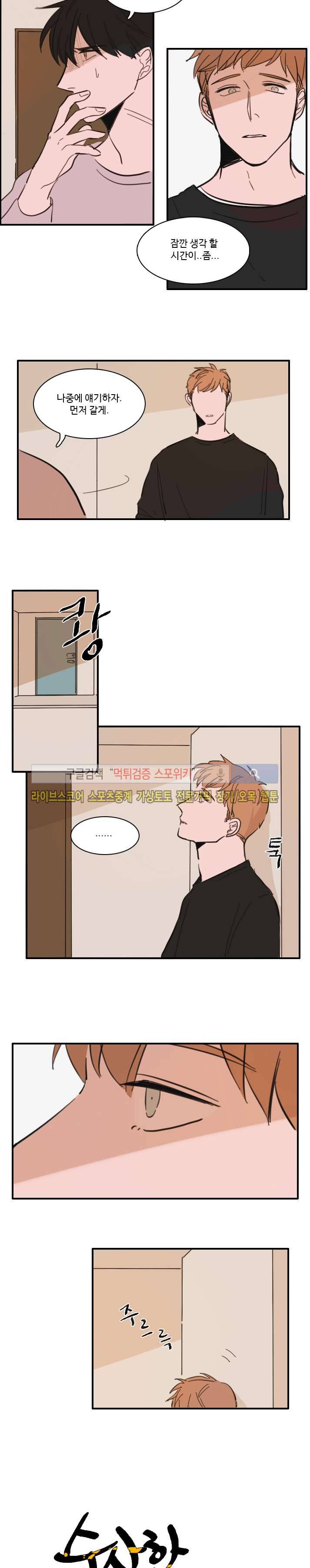 수상한 레시피 28화 3