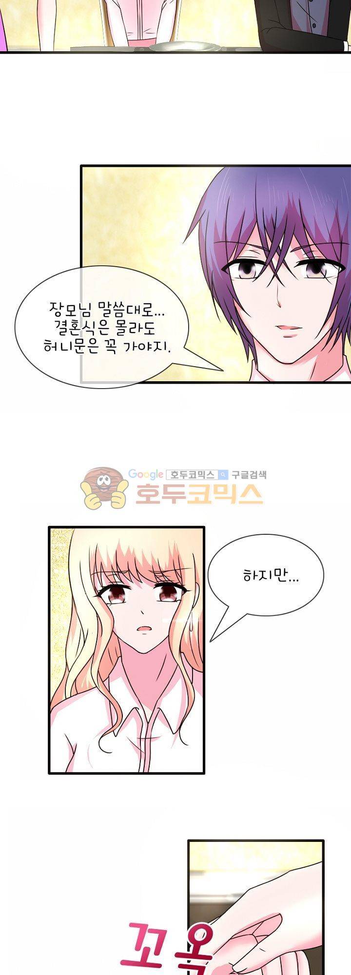 눈 떠보니 네가 왜? 40화 2