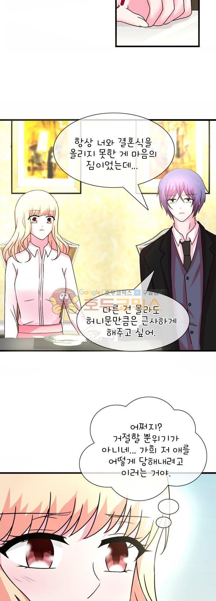 눈 떠보니 네가 왜? 40화 3