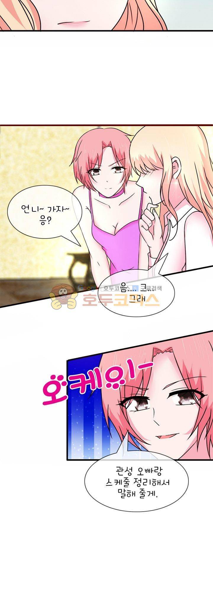 눈 떠보니 네가 왜? 40화 4