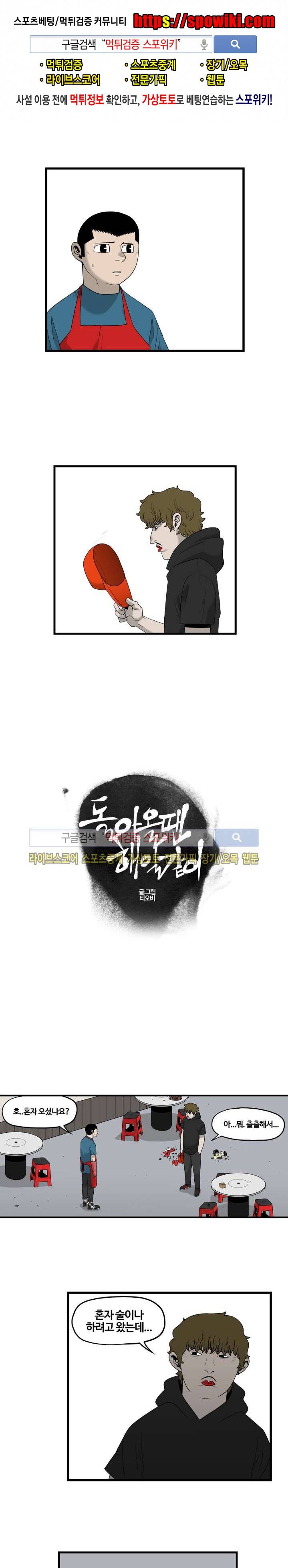 돌아올 땐 해일같이 22화 1
