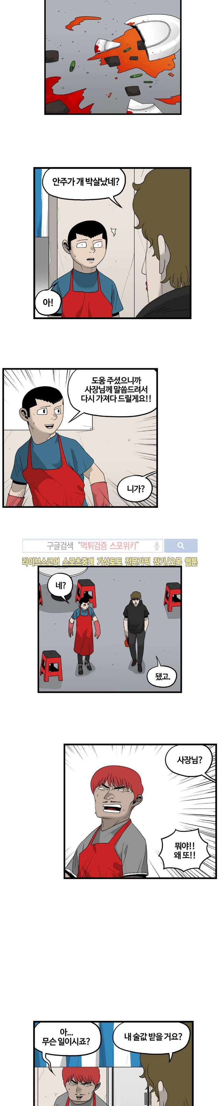 돌아올 땐 해일같이 22화 2
