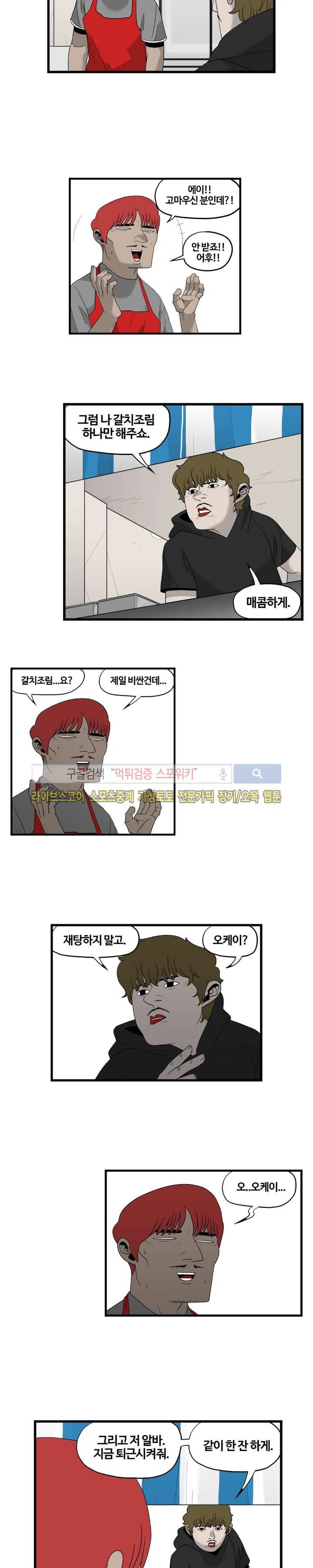 돌아올 땐 해일같이 22화 3