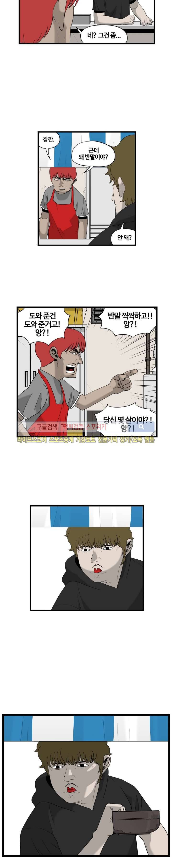 돌아올 땐 해일같이 22화 4