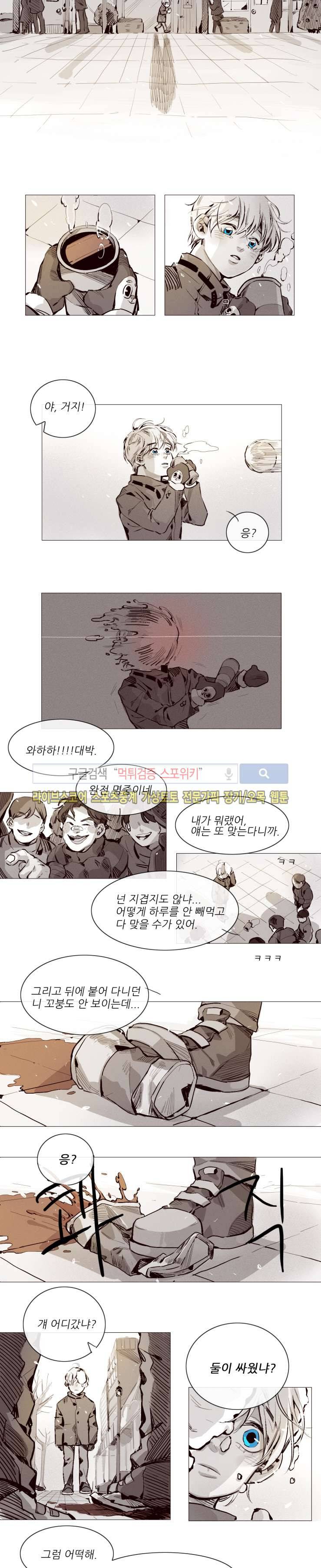 마이웨이 1화 2