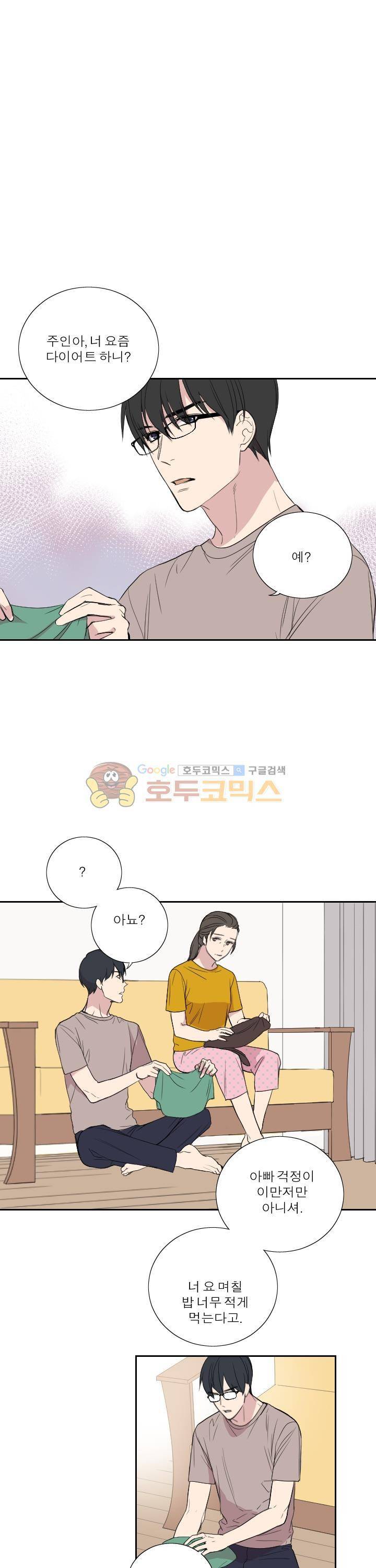 리얼러브독 39화 1