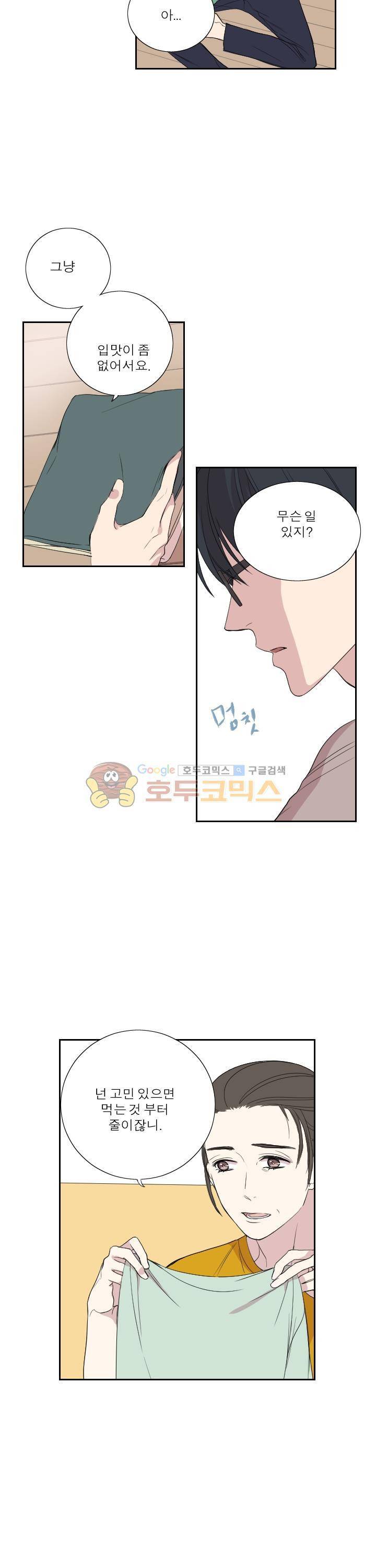 리얼러브독 39화 2