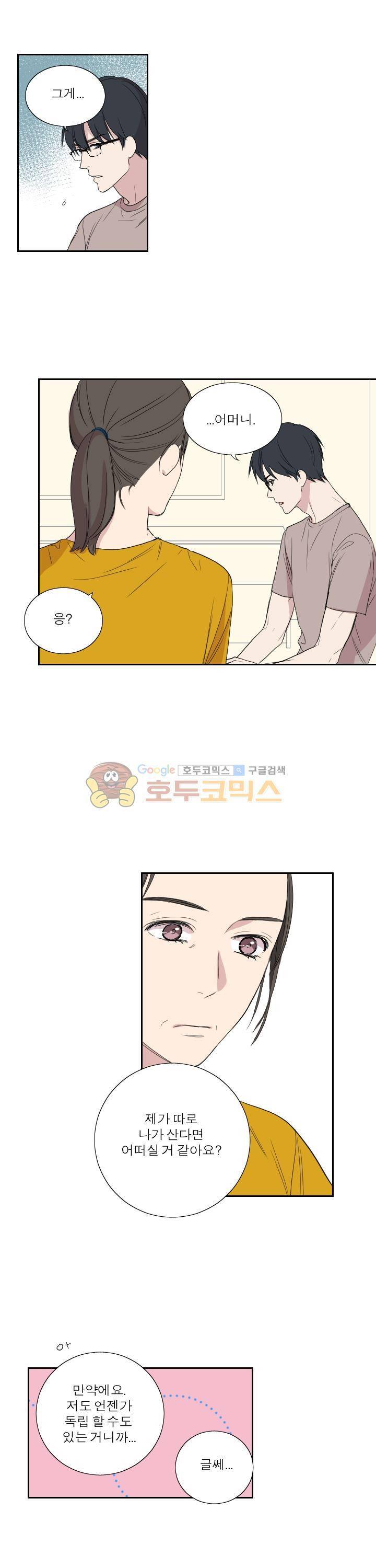 리얼러브독 39화 3