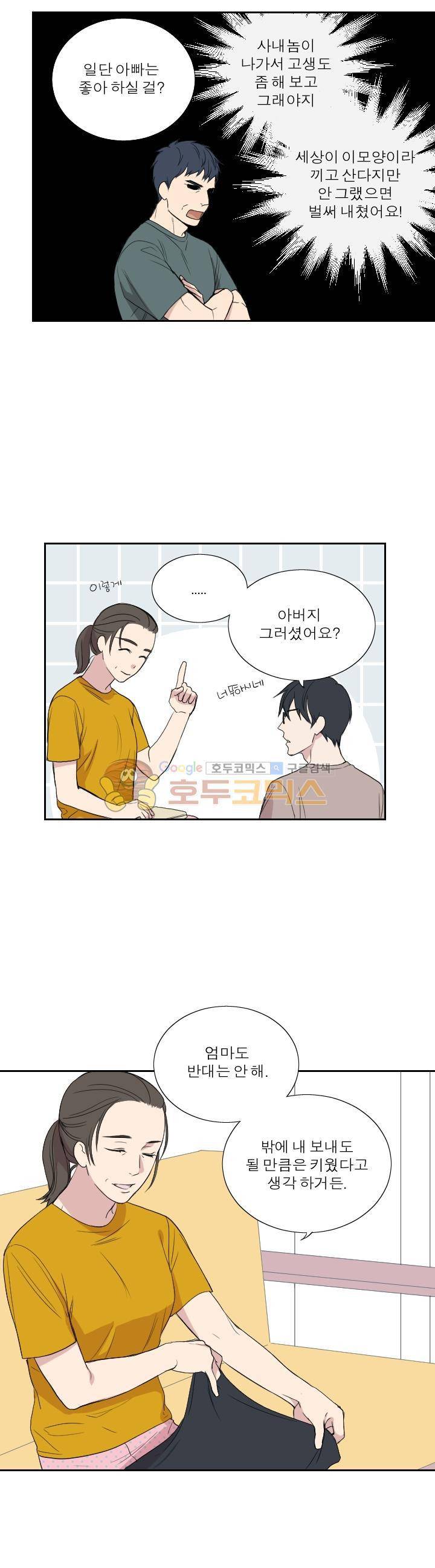 리얼러브독 39화 4