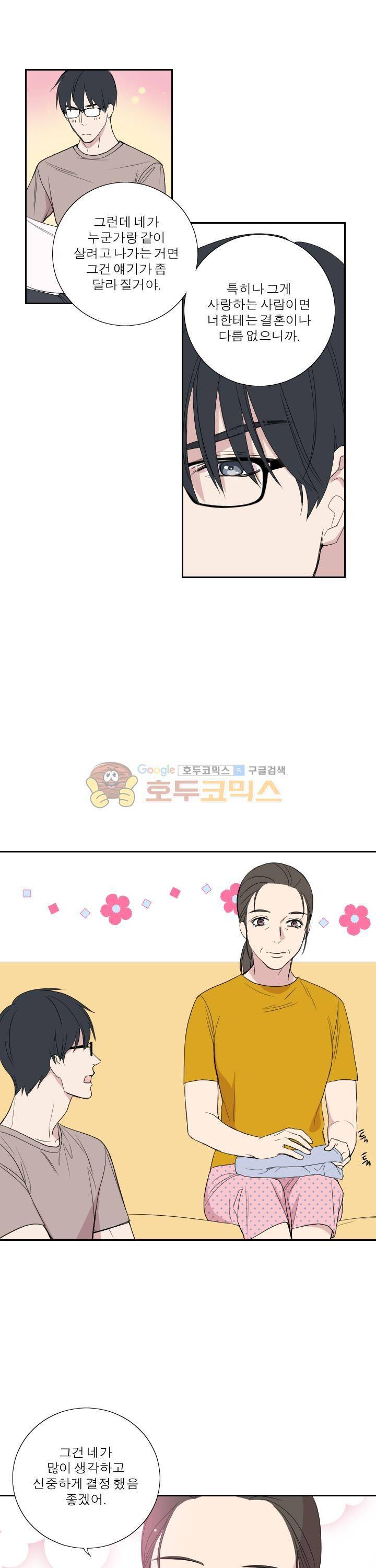 리얼러브독 39화 5