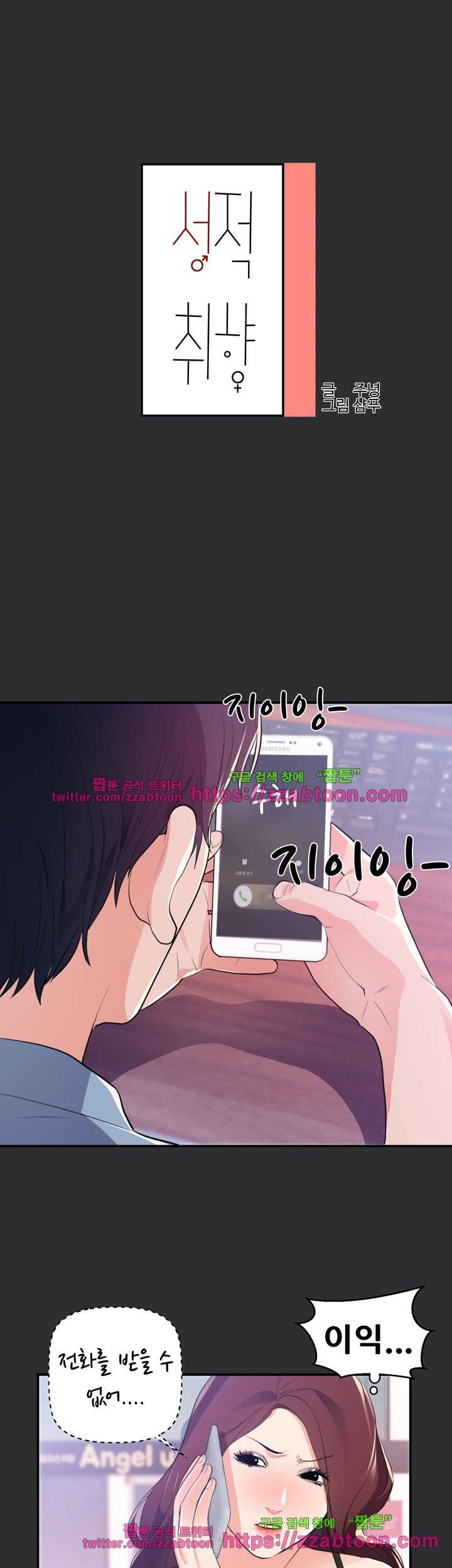 성적취향 20화 1