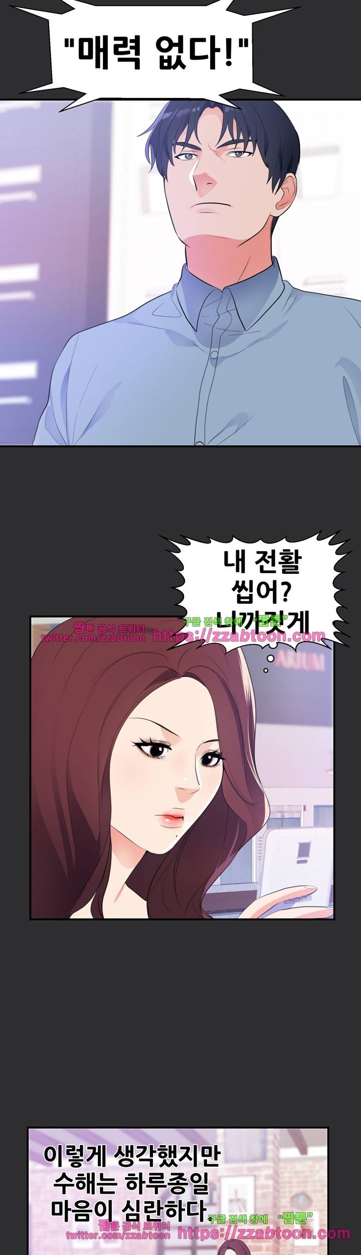 성적취향 20화 3