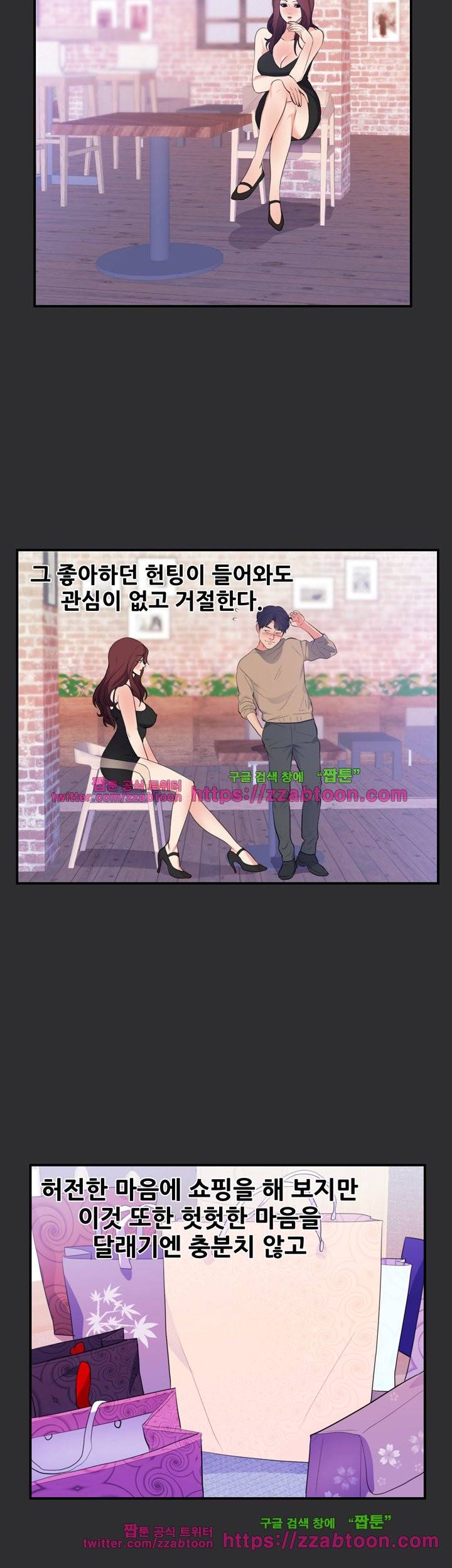 성적취향 20화 4