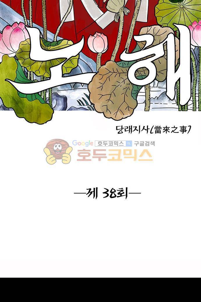 만신 노해 38화 2