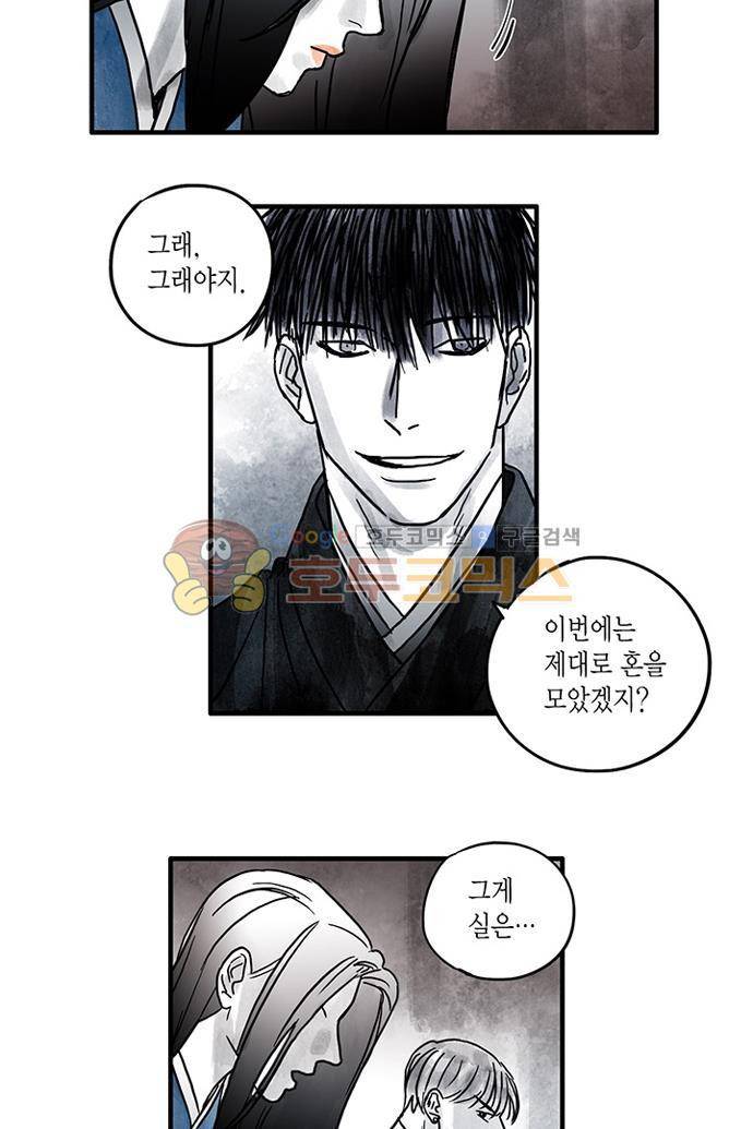 만신 노해 38화 5