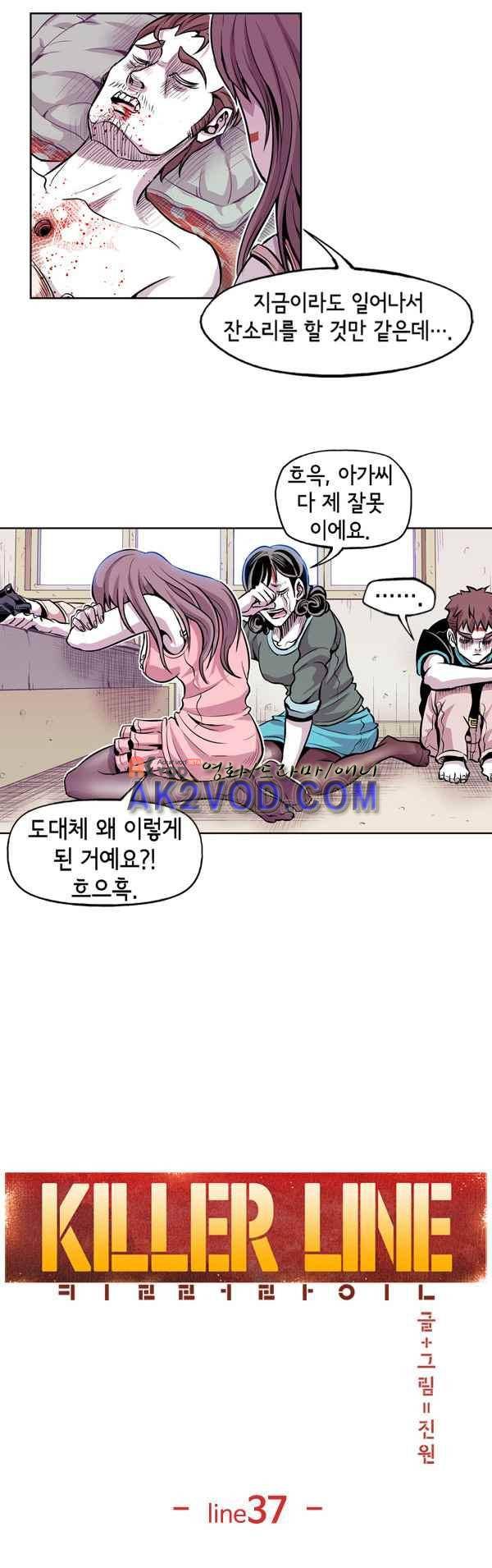 킬러라인 37화 2