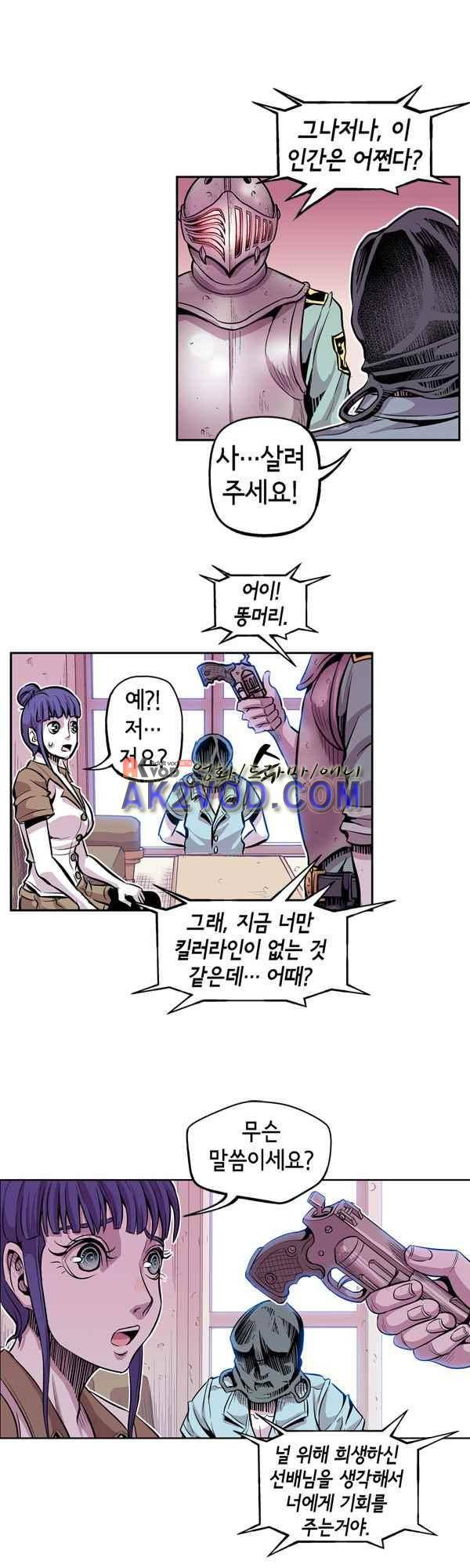 킬러라인 37화 4