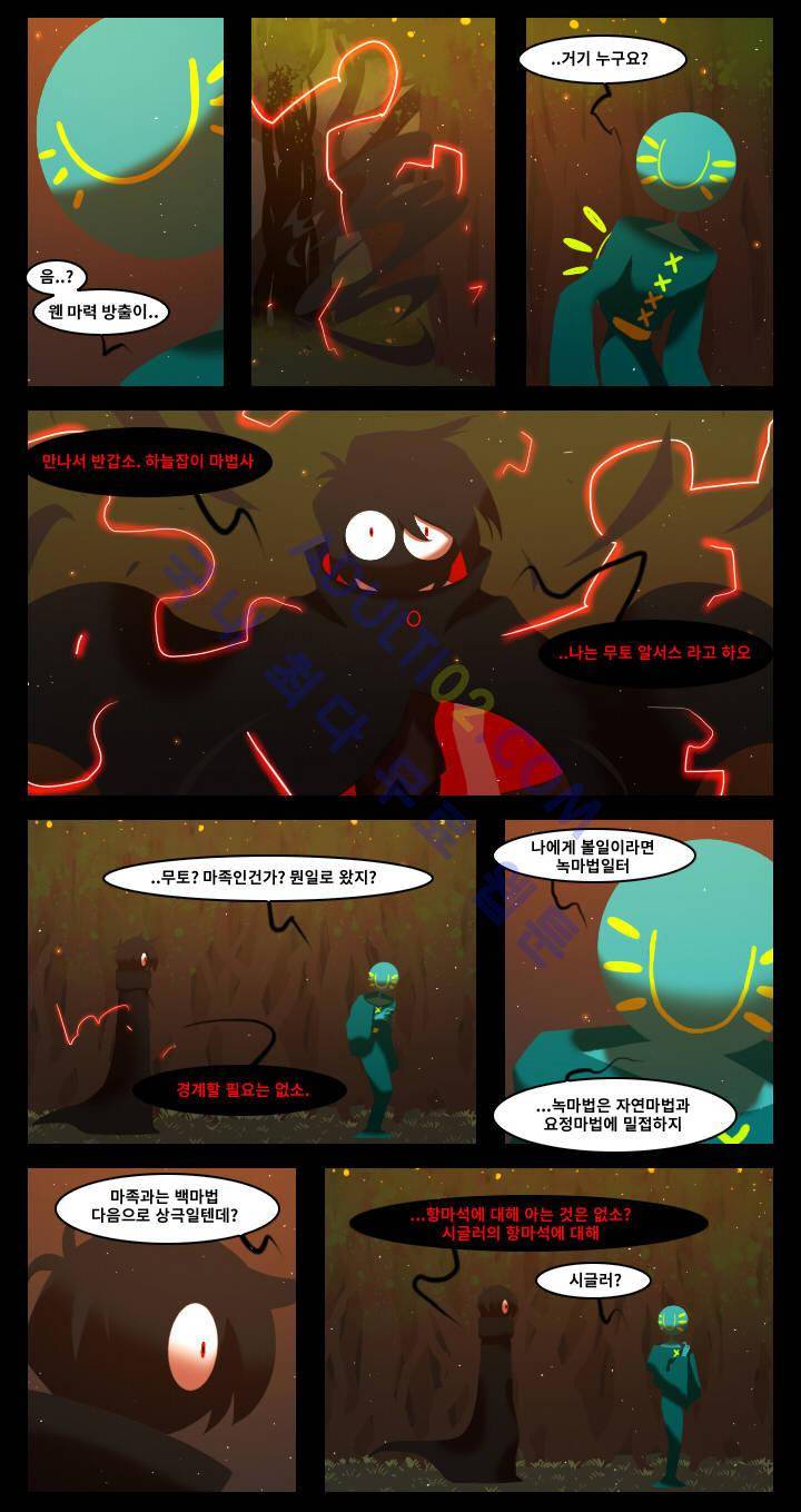 블랙보이 21화 2