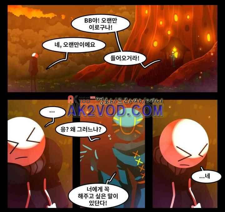 블랙보이 64화 2