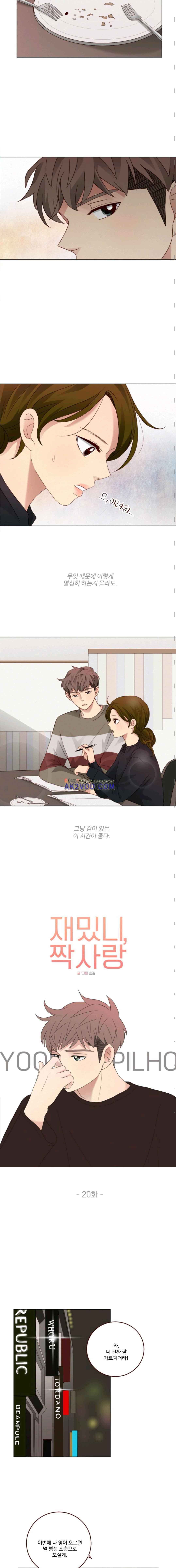 재밌니, 짝사랑 20화 3