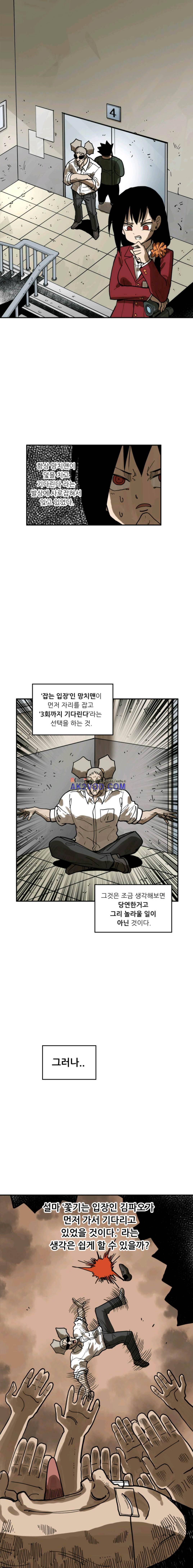 원딜맨 20화 1