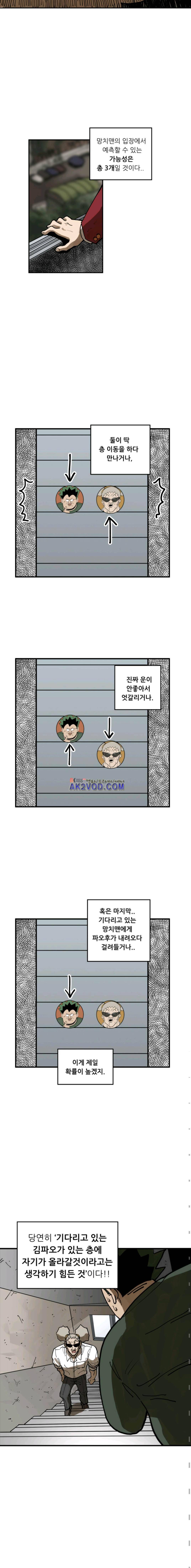 원딜맨 20화 2