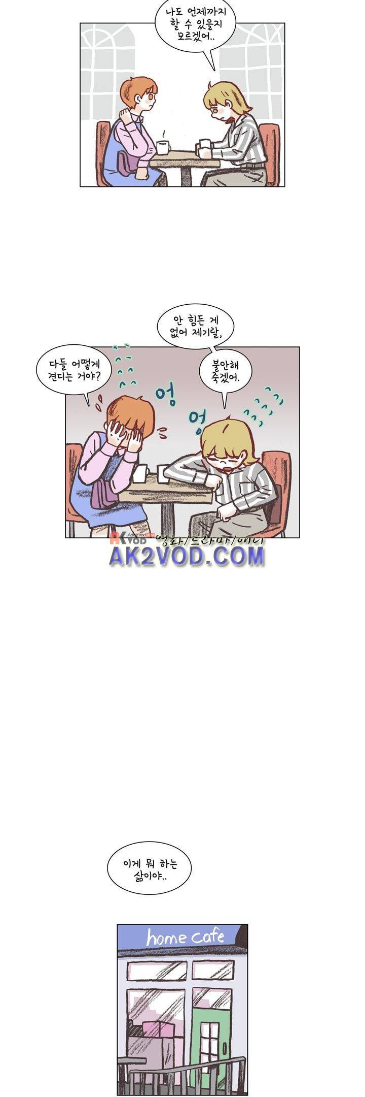 회사를 관두는 최고의 순간 9화 4
