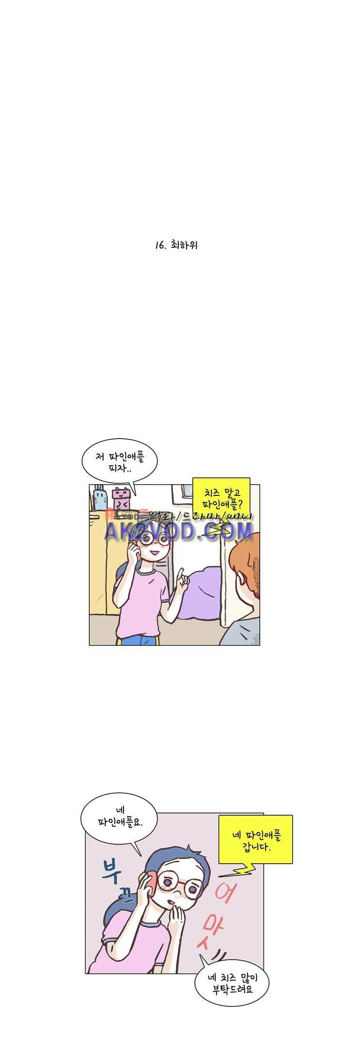 회사를 관두는 최고의 순간 16화 1