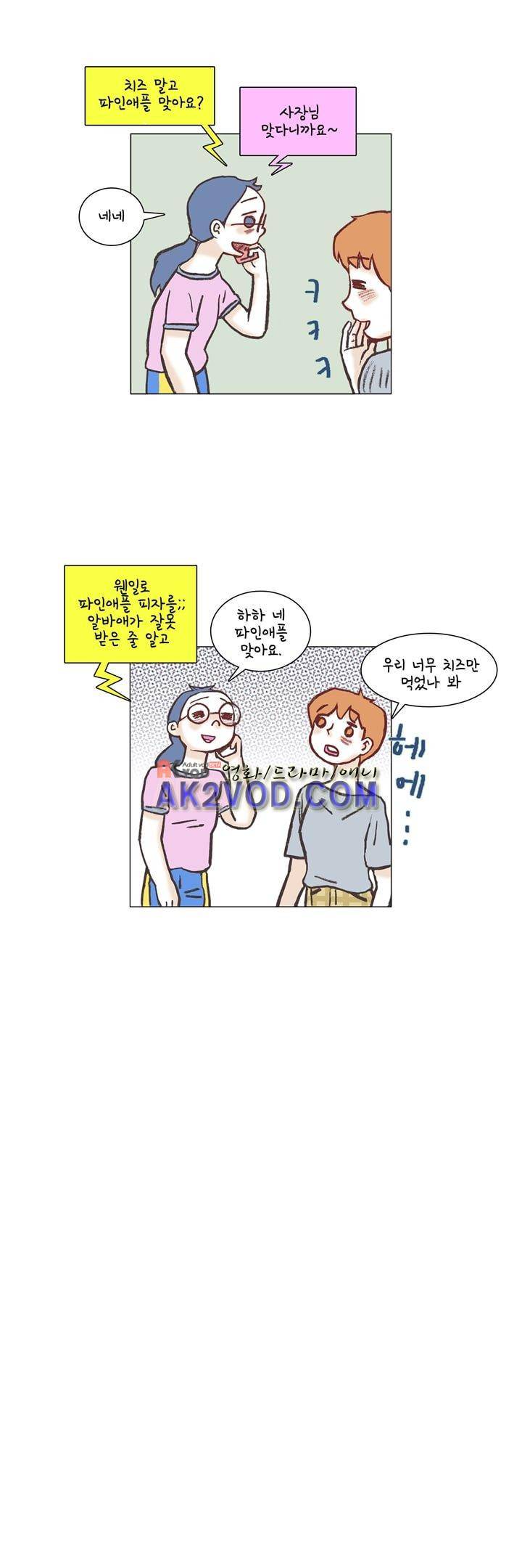 회사를 관두는 최고의 순간 16화 3