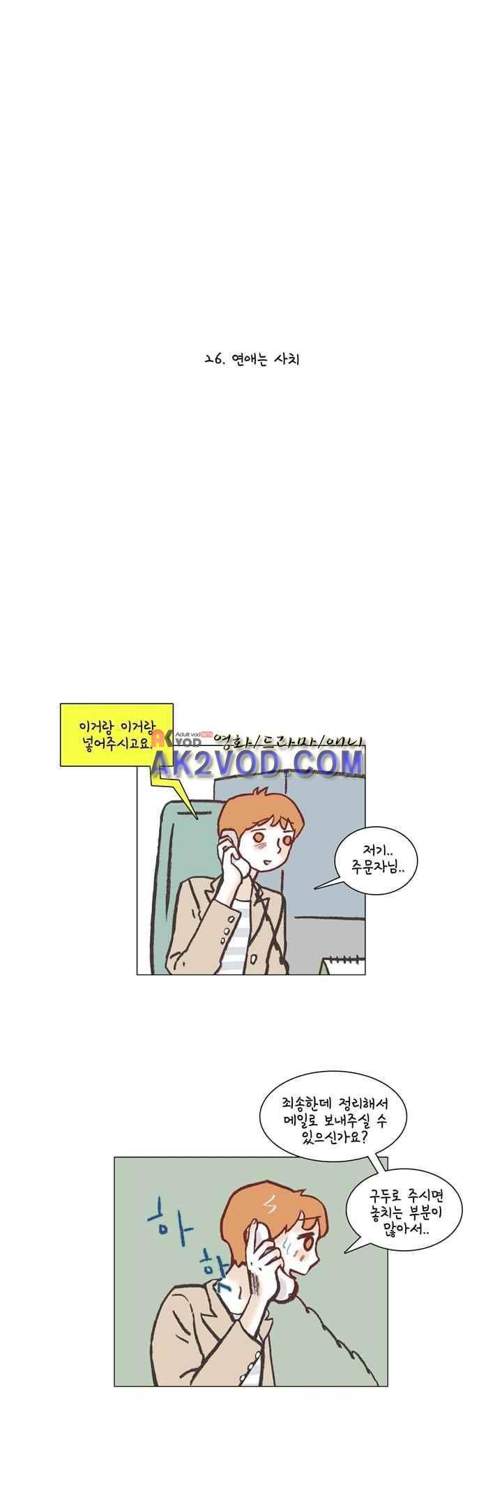 회사를 관두는 최고의 순간 26화 1
