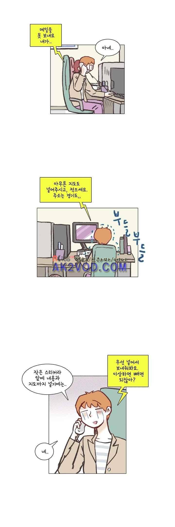 회사를 관두는 최고의 순간 26화 2