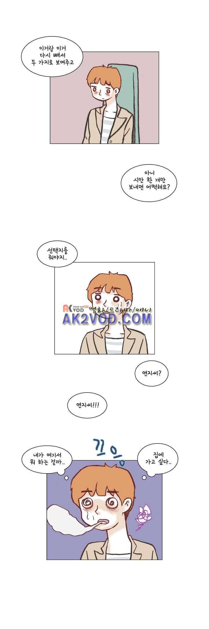 회사를 관두는 최고의 순간 26화 4
