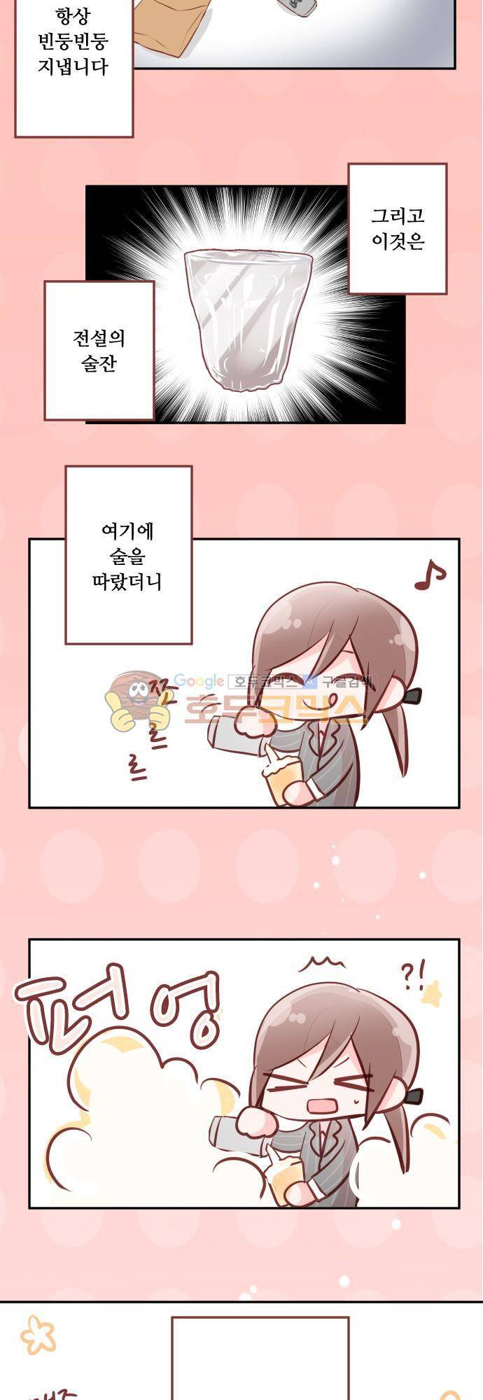 구제불능 OL과 술, 그리고 훈남들96화 - 사랑일지도 몰라 2
