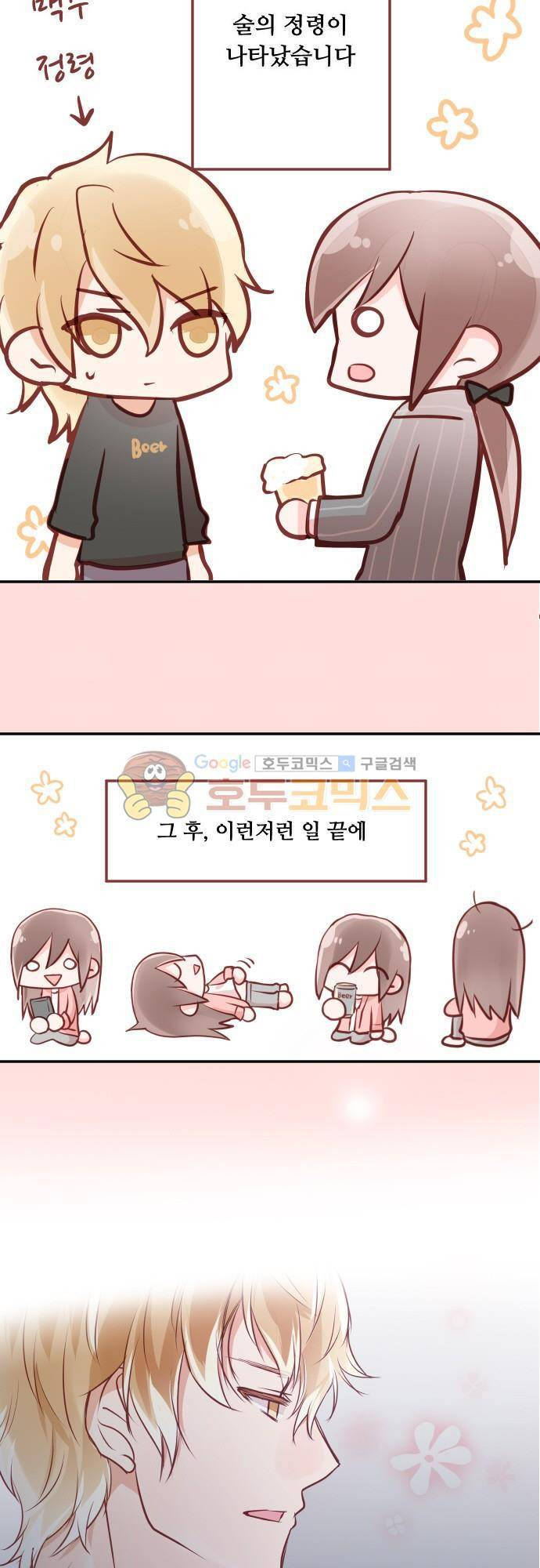 구제불능 OL과 술, 그리고 훈남들96화 - 사랑일지도 몰라 3