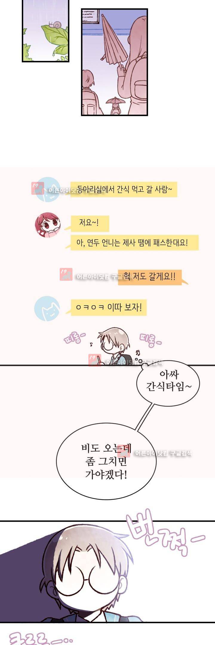 달콤한 시간 8화 3