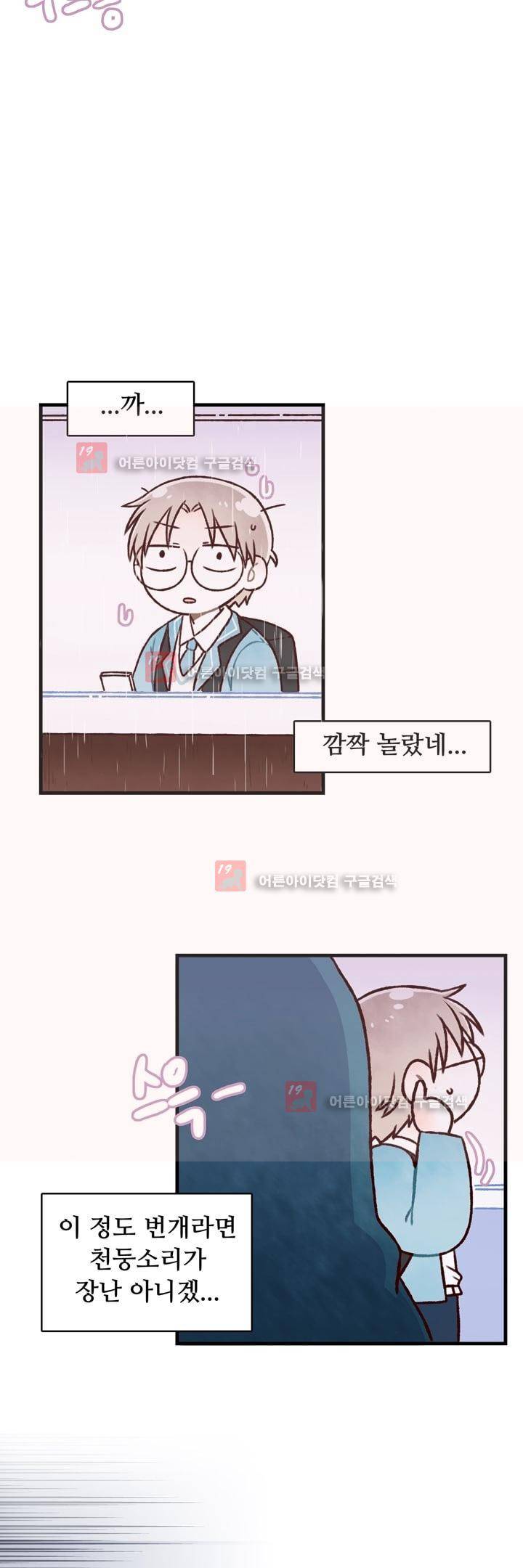달콤한 시간 8화 4