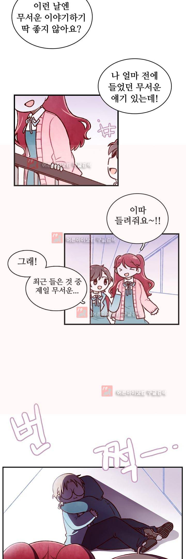 달콤한 시간 8화 6