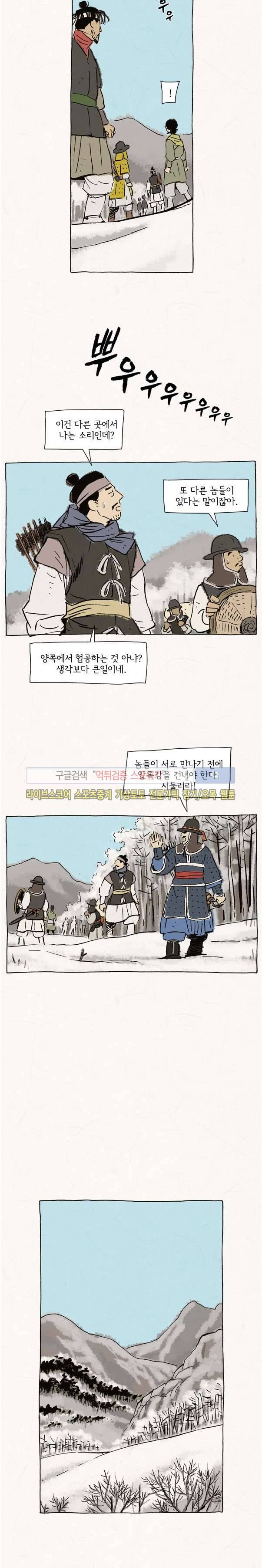 돌아갈 귀 51화 2