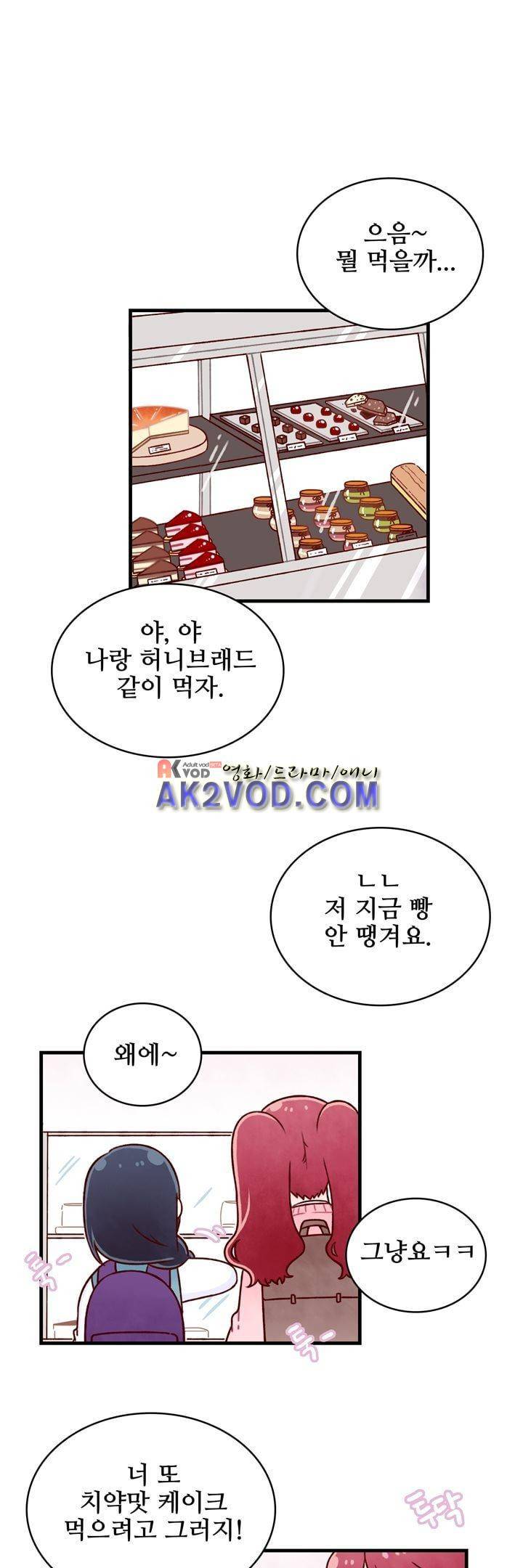 달콤한 시간 18화 1