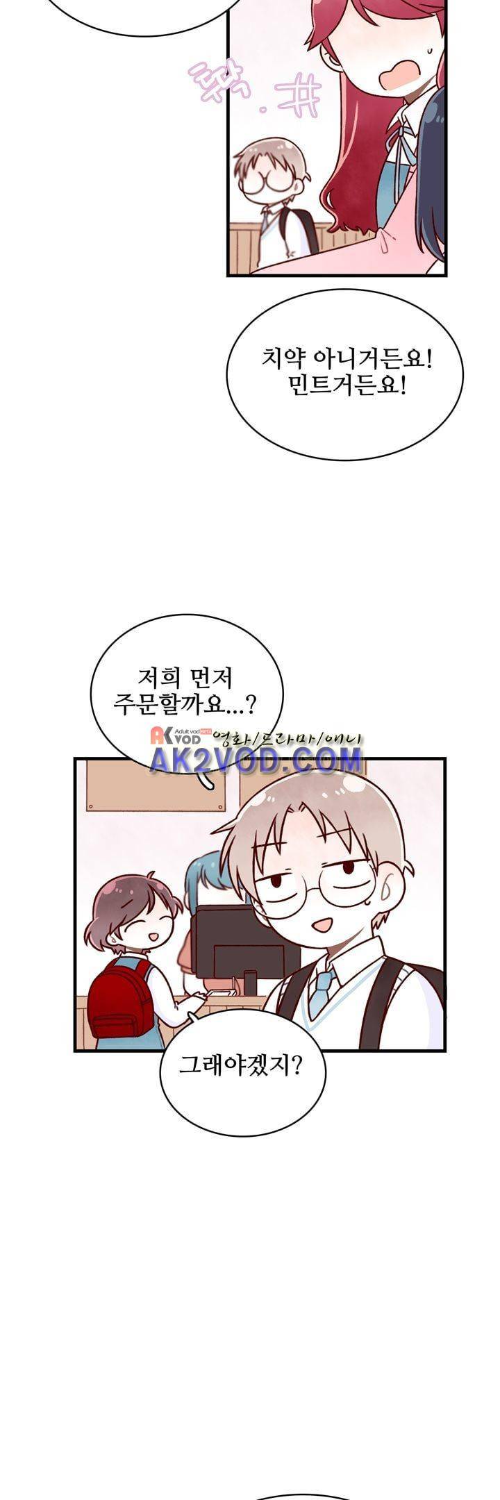 달콤한 시간 18화 2
