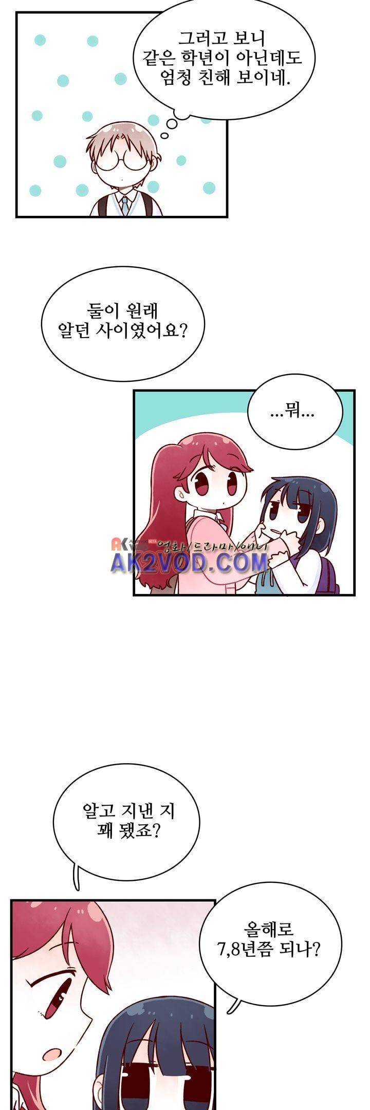 달콤한 시간 18화 3