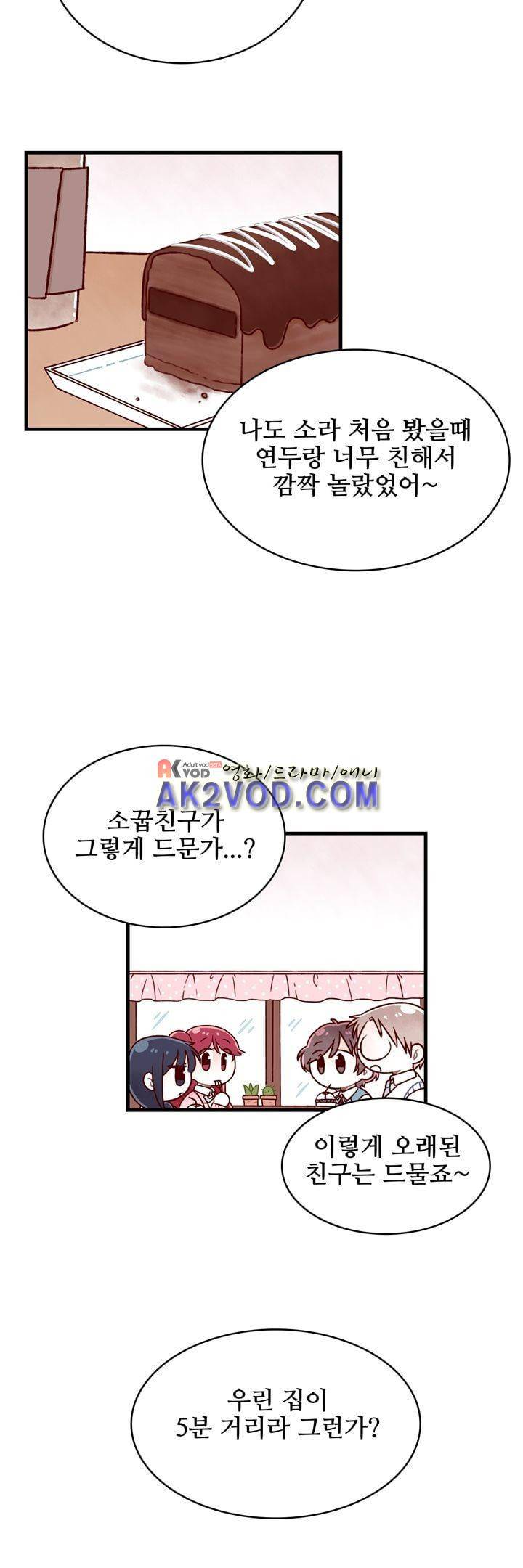 달콤한 시간 18화 6