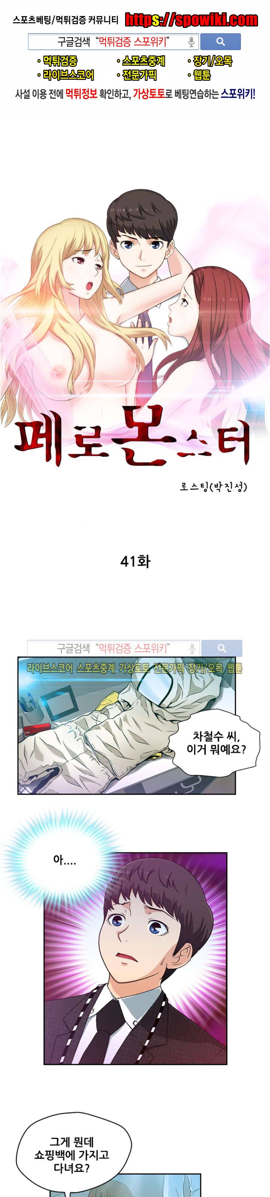 페로몬스터 42화 1
