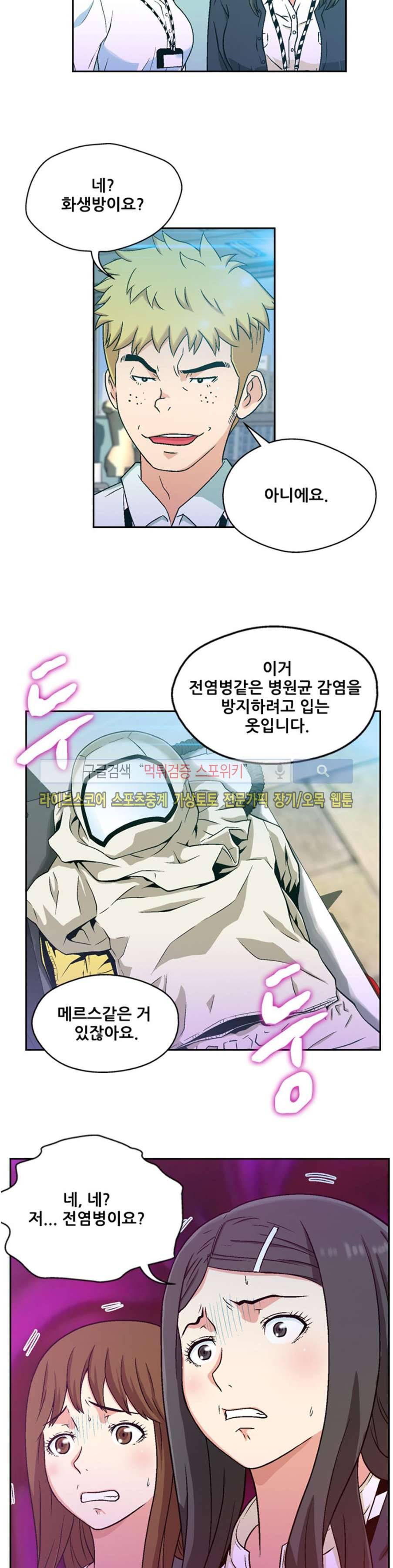 페로몬스터 42화 4