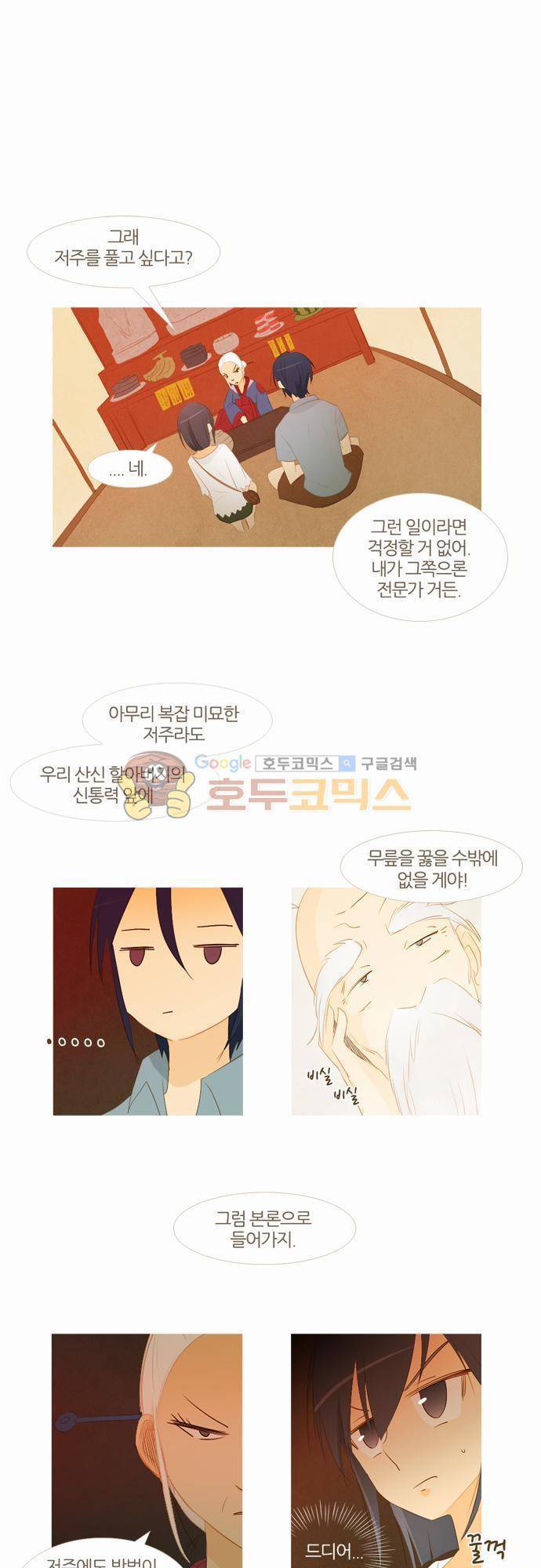 우렁이라도 좋아 38화 - 이상해 기분이 1