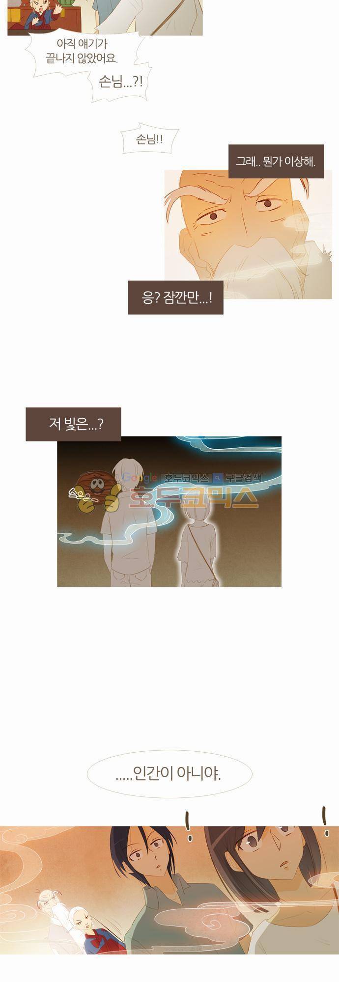 우렁이라도 좋아 38화 - 이상해 기분이 4