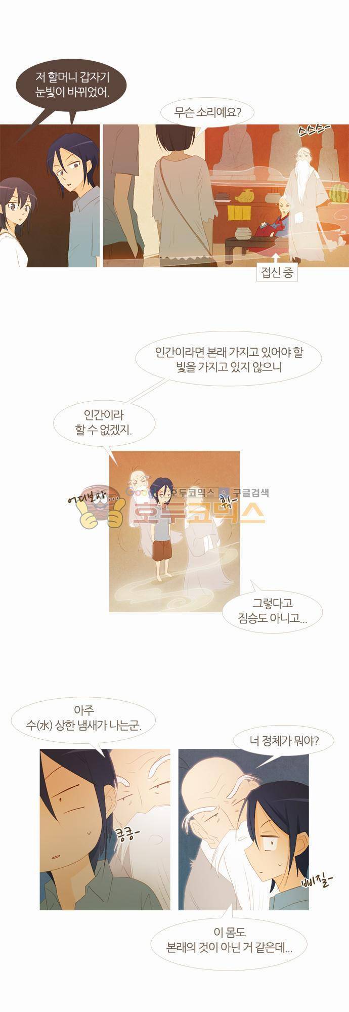 우렁이라도 좋아 38화 - 이상해 기분이 6